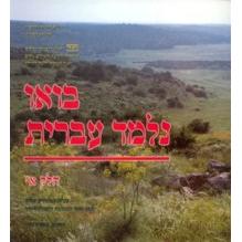 Bou Nilmad Ivrit - Level I