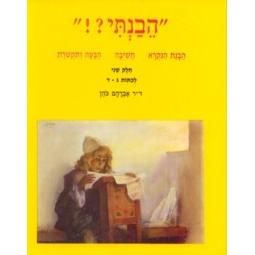 Hevanti II L'Kitot Gimel-Dalet