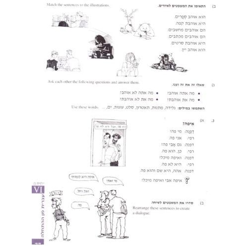 Ivrit Min Ha'hatchalah New Edition Hebrew from Scratch ALEPH / Part 1 Text