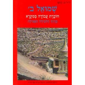 Shmuel Bet Harpaz