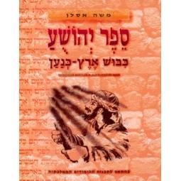 Sefer Yehoshua
