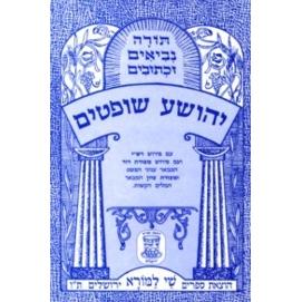 Eshkol Tanach Yehoshua & Shoftim