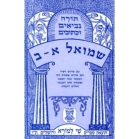 Eshkol Tanach Shmuel I - II