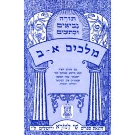 Eshkol Tanach Melachim I - II