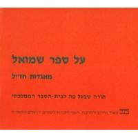 Al Sefer Shmuel