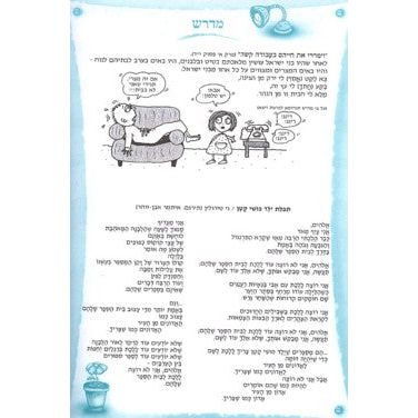 Ogdan Parshat Hashavua Sheli