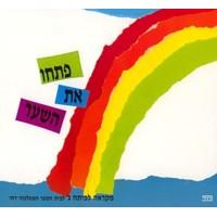 Pitchu Et Ha'shaar Kitah Gimel