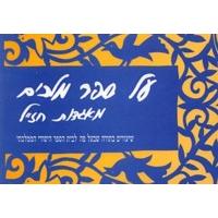 Al Sefer Melachim Me Agadot Chazal