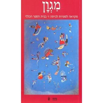 Migvan - Kitah Zayin