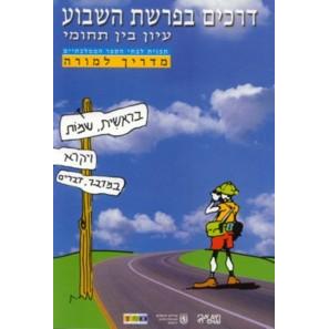 Drachim B'Parshat Hashavuah