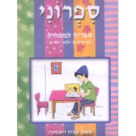 SIFRONI - 96 Easy Readers. Organized by Vowels. Color Coded by Level