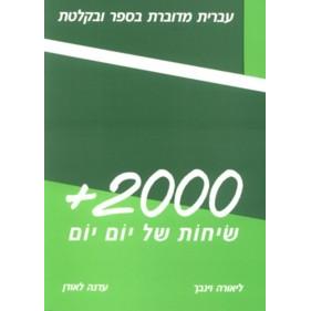 Pre-ORDER Sichot Shel Yom Yom Everyday Hebrew Dialogues By Enda Lauden and Liora Weinbach