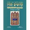 Kedoshim Tehiyu Workbook Perek 18