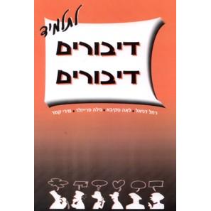 Diburim Diburim L'Talmid