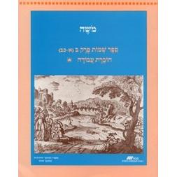 Moshe Sefer Shmot Bayit Perek Bet