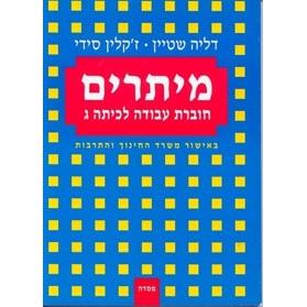 Metarim III - Workbook