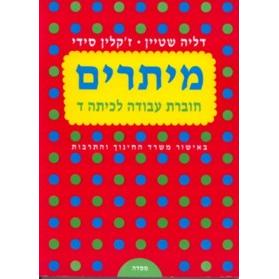 Metarim IV - Workbook