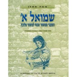 Shmuel Alef Moshe Aslan