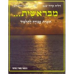 M'Breishit Choveret Avodah