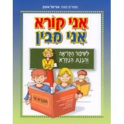 Ani Koreh Ani Mayvin Choveret 1