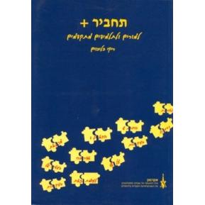 Tachbir Plus