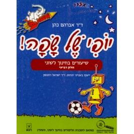 Yofi Shel SafaPart IV