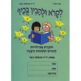 LiKro U'Lihavin B'Kef Chagim V'Onot HaShana