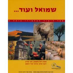Shmuel V'Od