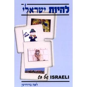 Lihiyot Yisraeli (Publisher: ACADEMON)
