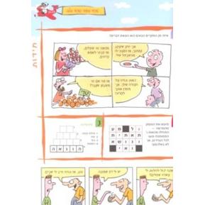 Middot HaAdam B'Parashat HaShavua