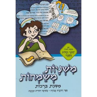 Mishnayot Misamchot Masechet Brachot - Learning Mishnayot with Joy!