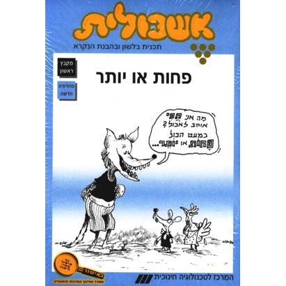 Eshkolit 1 - Mikbatz Rishon - Set of 10