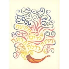 The Sounds of Shofar By Michael Lo Sardo - Jewish New Year Cards - Set of 10