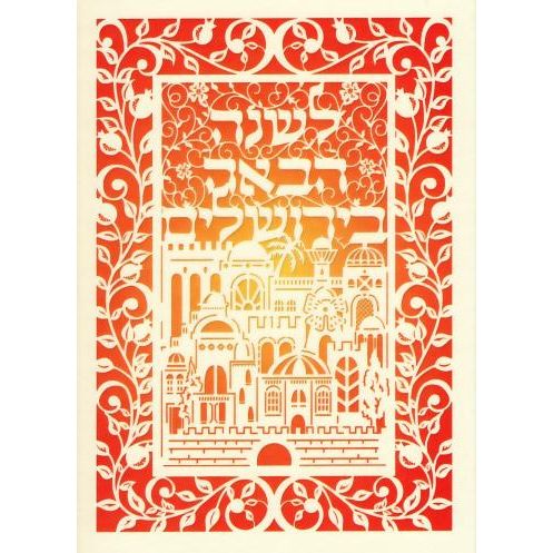 Jewish New Year Shana Tova Greeting Cards "Sunrise over Jerusalem By Ilana Landau Set of 10