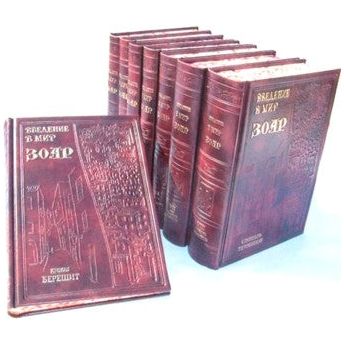 The Book of ZOHAR Hebrew Russian 8 Volumes Edition Commentaries of Baal HaSulam Introduction to the World of Kabbala