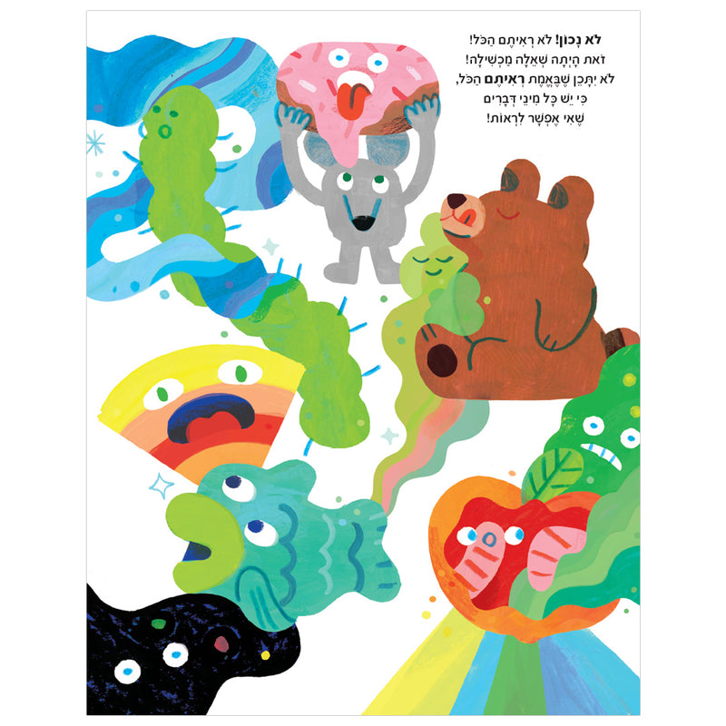 דברים שאי אפשר לראות Dvarim She Afshar Lirot Things you can't see By Andy J. Pizza