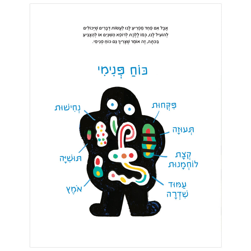 דברים שאי אפשר לראות Dvarim She Afshar Lirot Things you can't see By Andy J. Pizza