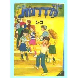 Madregot Bet - Gimmel