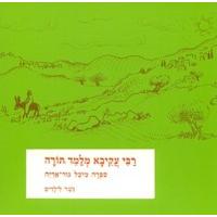 R' Akiva Melamed Torah Gesher L'yeladim