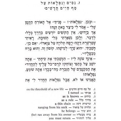 Nisim V'niflaot by Leah Goldberg gesher la'noar Miracles and Wonders Easy Hebrew Reading