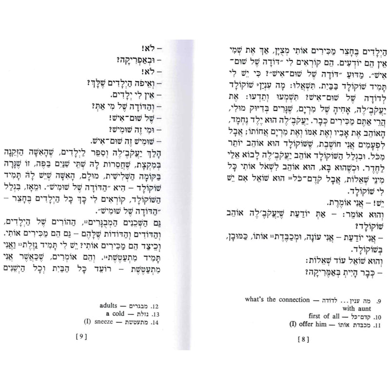 Nisim V'niflaot by Leah Goldberg gesher la'noar Miracles and Wonders Easy Hebrew Reading