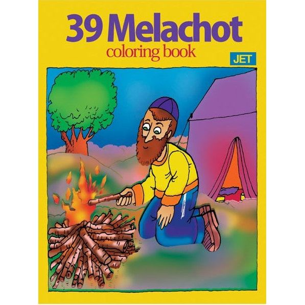39 Melachot JEWISH Coloring Book