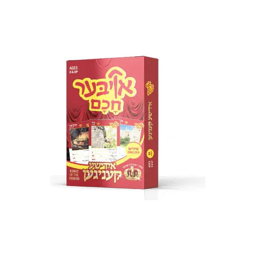 Oiber Chochem Jewish Educational Card Games אויבער חכם קארט שפיל Many kinds available