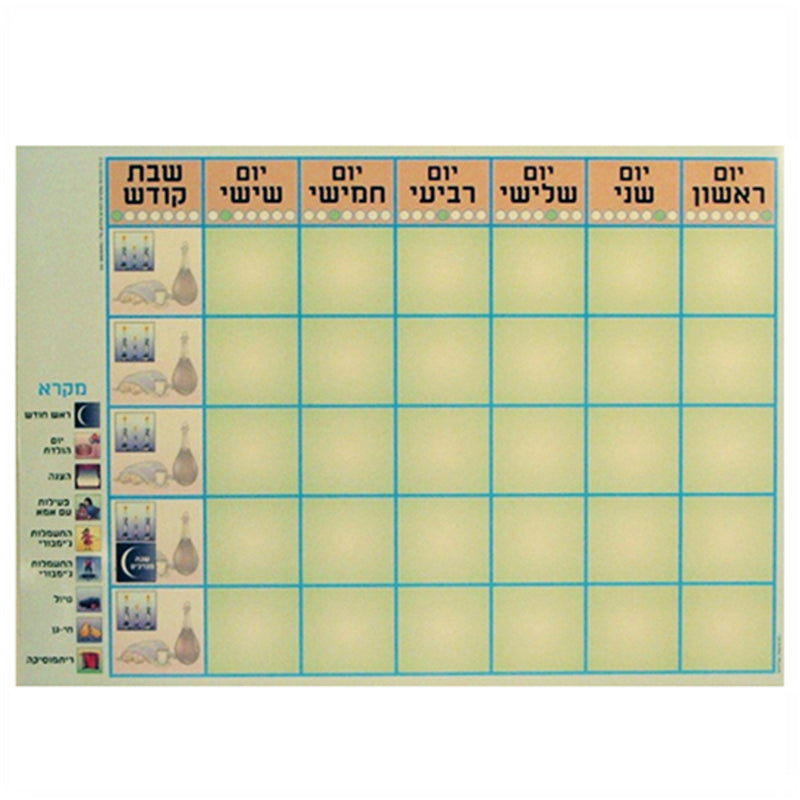 Jewish Classroom Calendar Kit by Miriam Feldman Made in Israel