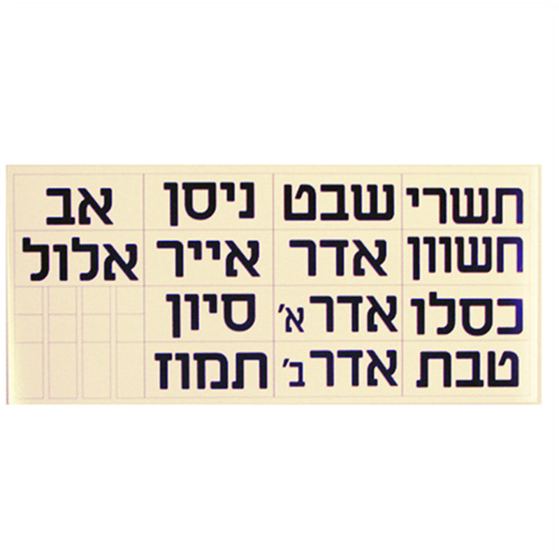 Jewish Classroom Calendar Kit by Miriam Feldman Made in Israel