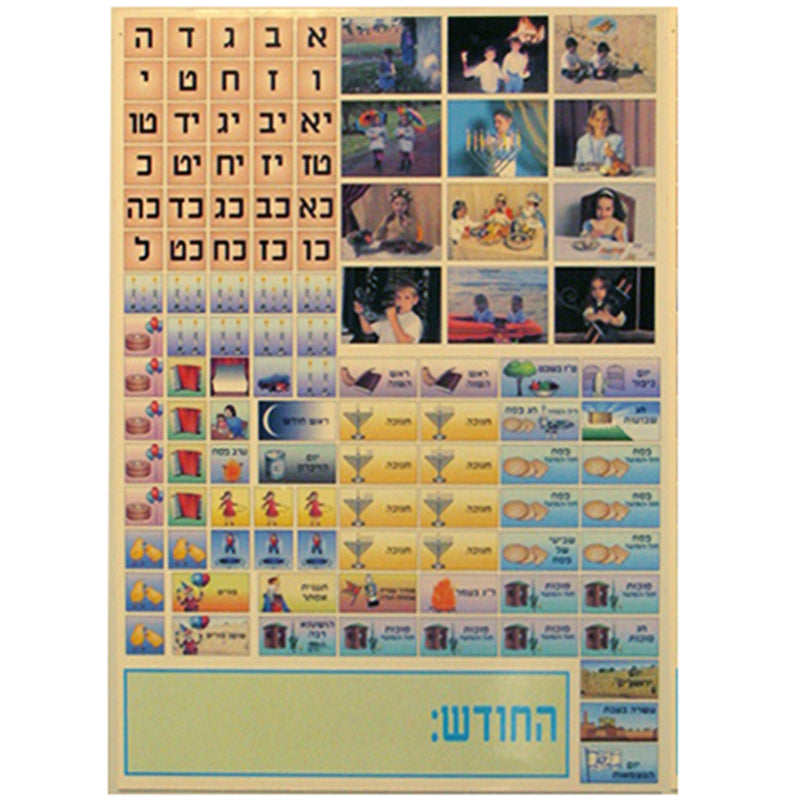 Jewish Classroom Calendar Kit by Miriam Feldman Made in Israel