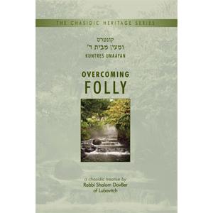 Overcoming Folly - Kuntres Umaayon Hebrew English By the Lubavitcher Rebbe Rabbi Shalom DovBer Schn