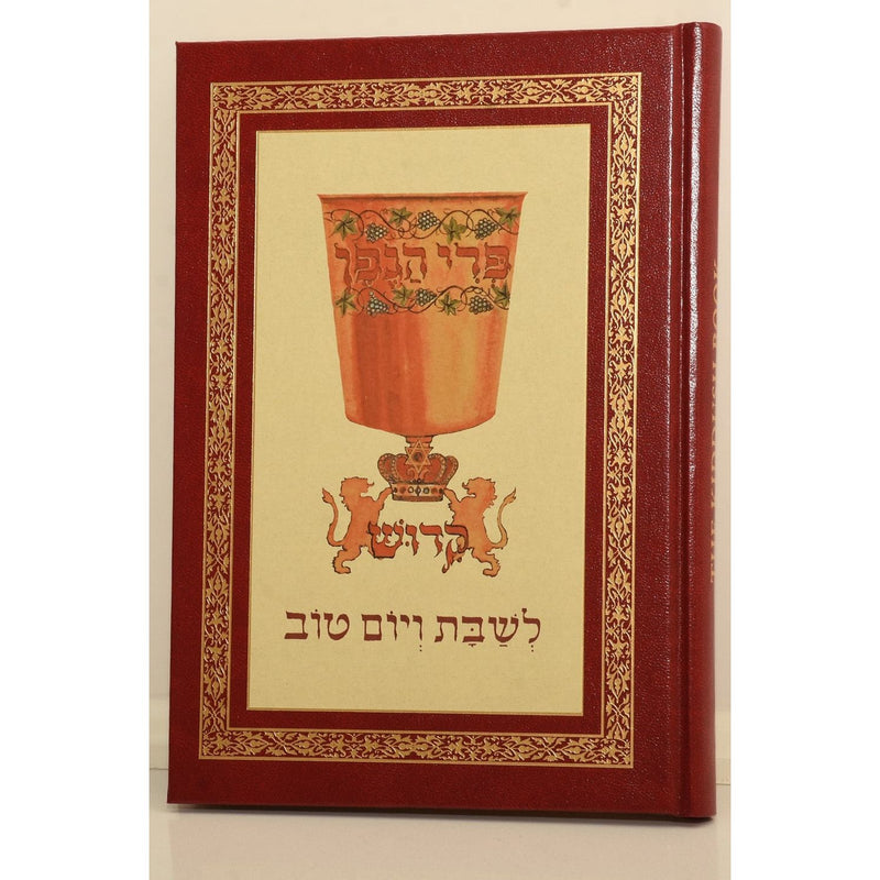 SEPHARDIC  Kiddush Book Hebrew English Shabbat Yom Tov Syrian Nusah Aram Soba Jews of Aleppo