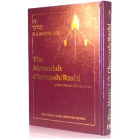 The Metsudah Chumash Rashi Volume 4 Bamidbar Linear Translation Full Size