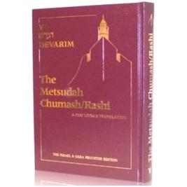 The Metsudah Chumash Rashi Volume 5 Devarim Linear Translation Full Size
